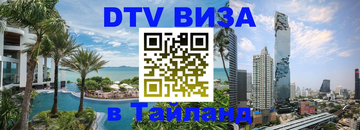 Стоимость и условия DTV визы — оформление в Таиланд под ключ - Бейрут Стоимость и условия DTV визы — оформление в Таиланд под ключ - Бейрут