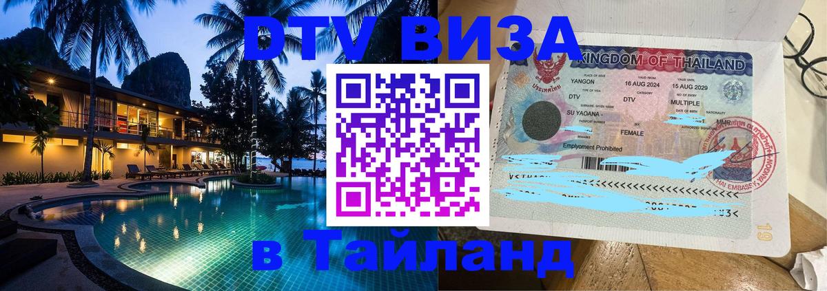 Visa в Таиланд 